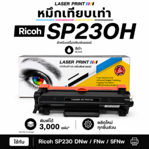 กล่องหมึกเทียบเท่า LaserPrint รุ่น Ricoh SP230H ดำ สำหรับ Ricoh SP 230DNw SP 230FNw SP 230SFNw