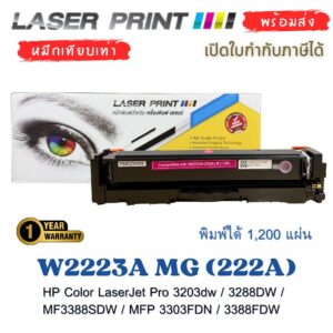 W2223A MG (222A) หมึกเทียบเท่า HP สีแดง 1,200 แผ่น