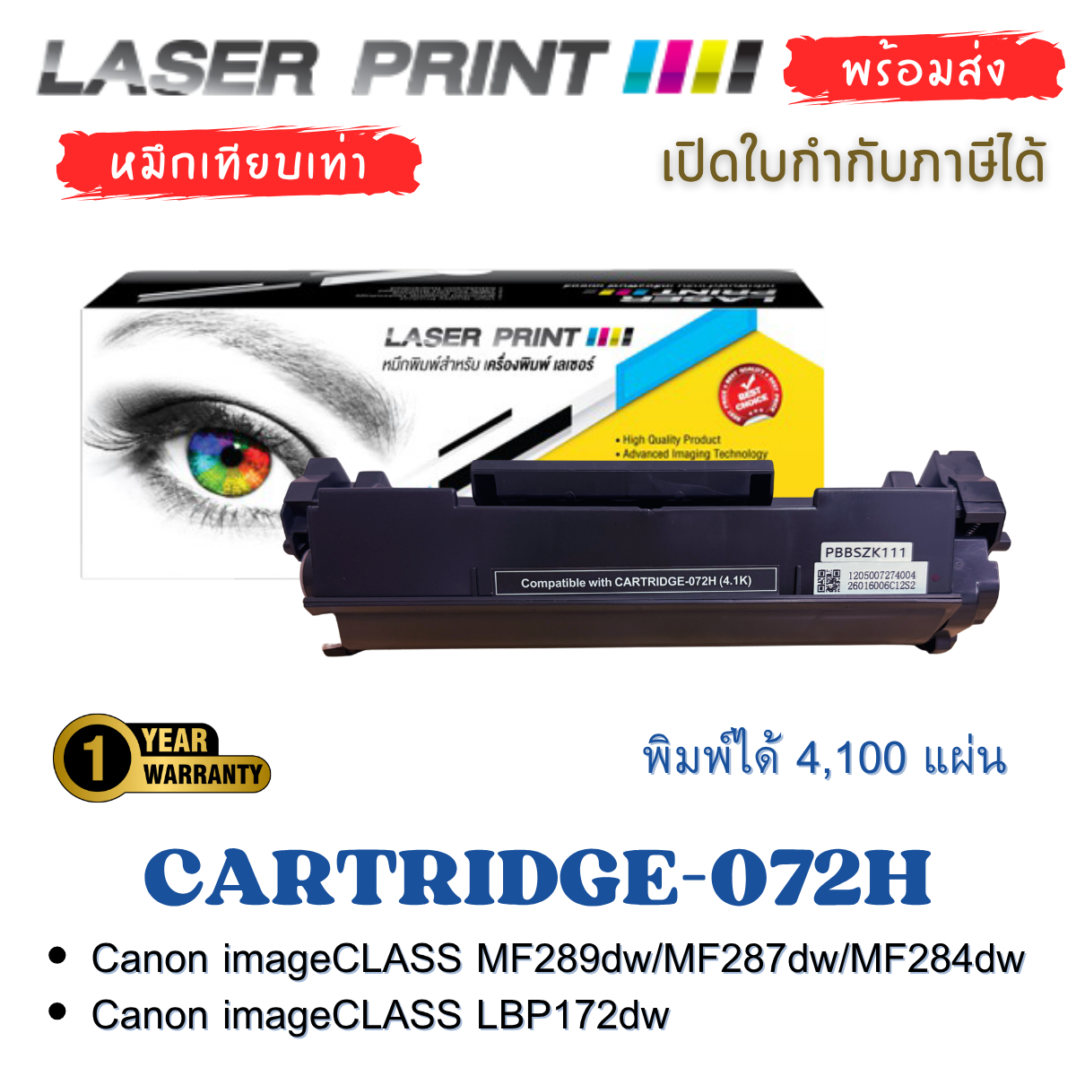 กล่องหมึกเทียบเท่า Canon Cartridge 072H LaserPrint ใช้แทน Canon 072 ได้ในเครื่องพิมพ์ที่รองรับ สำหรับ Canon MF289dw MF287dw MF284dw LBP172dw